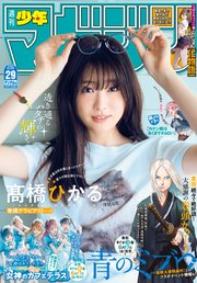 週刊少年マガジン 2022年29号[2022年6月15日発売]