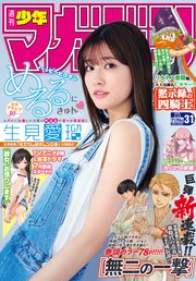 週刊少年マガジン 2022年31号[2022年6月29日発売]