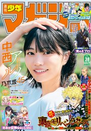 週刊少年マガジン 2022年38号[2022年8月17日発売]
