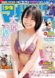 週刊少年マガジン 2022年40号[2022年8月31日発売]