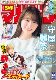 週刊少年マガジン 2022年43号[2022年9月21日発売]