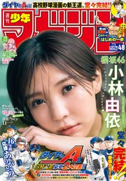 週刊少年マガジン 2022年48号[2022年10月26日発売]