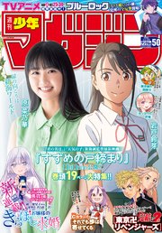 週刊少年マガジン 2022年50号[2022年11月9日発売]