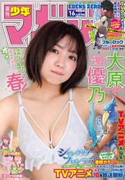 週刊少年マガジン 2023年16号[2023年3月22日発売]