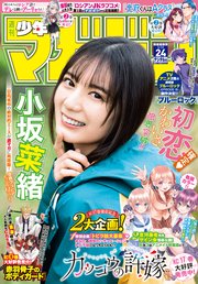 週刊少年マガジン 2023年24号[2023年5月17日発売]