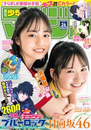 週刊少年マガジン 2023年26号[2023年5月31日発売]