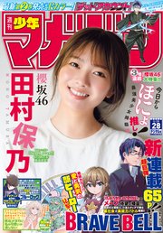 週刊少年マガジン 2023年28号[2023年6月14日発売]