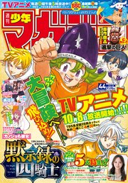 週刊少年マガジン 2023年44号[2023年10月4日発売]