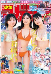 週刊少年マガジン 2024年2・3号[2023年12月13日発売]