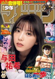 週刊少年マガジン 2024年4・5号[2023年12月27日発売]