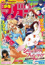 週刊少年マガジン 2024年8号[2024年1月24日発売]