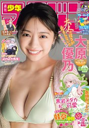 週刊少年マガジン 2024年9号[2024年1月31日発売]