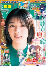 週刊少年マガジン 2024年13号[2024年2月28日発売]