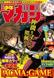 週刊少年マガジン 2015年50号[2015年11月11日発売]