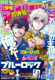 週刊少年マガジン 2024年21・22号[2024年4月24日発売]