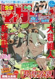 週刊少年マガジン 2024年26号[2024年5月29日発売]