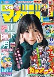 週刊少年マガジン 2024年29号[2024年6月19日発売]
