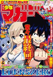 週刊少年マガジン 2024年30号[2024年6月26日発売]