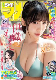 週刊少年マガジン 2024年34号[2024年7月24日発売]