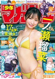 週刊少年マガジン 2025年1号[2024年12月4日発売]