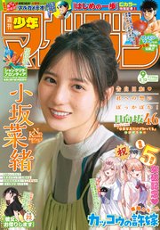 週刊少年マガジン 2025年9号[2025年1月29日発売]