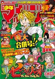 週刊少年マガジン 2016年2・3号[2015年12月9日発売]