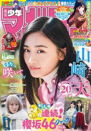 週刊少年マガジン 2025年16号[2025年3月19日発売]