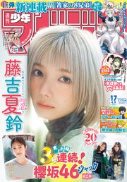 週刊少年マガジン 2025年17号[2025年3月26日発売]