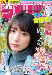 週刊少年マガジン 2025年21・22号[2025年4月23日発売]