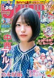 週刊少年マガジン 2025年28号[2025年6月11日発売]