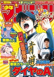 週刊少年マガジン 2016年6号[2016年1月6日発売]