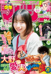 週刊少年マガジン 2025年34号[2025年7月23日発売]