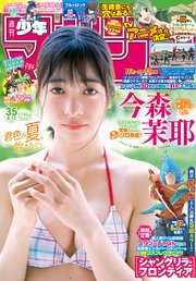 週刊少年マガジン 2025年35号[2025年7月30日発売]