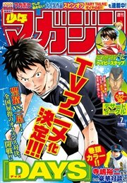週刊少年マガジン 2016年7号[2016年1月13日発売]
