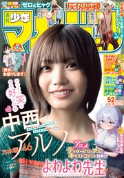 週刊少年マガジン 2025年52号[2025年11月26日発売]