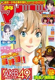 週刊少年マガジン 2016年8号[2016年1月20日発売]