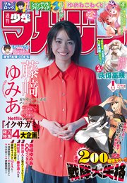 週刊少年マガジン 2026年1号[2025年12月3日発売]