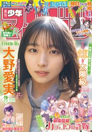週刊少年マガジン 2026年9号[2026年1月28日発売]