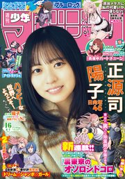 週刊少年マガジン 2026年16号[2026年3月18日発売]