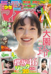 週刊少年マガジン 2026年21号[2026年4月22日発売]
