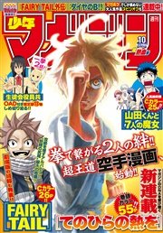 週刊少年マガジン 2016年10号[2016年2月3日発売]