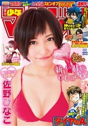週刊少年マガジン 2016年11号[2016年2月10日発売]