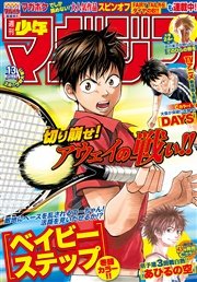 週刊少年マガジン 2016年13号[2016年2月24日発売]