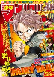 週刊少年マガジン 2016年16号[2016年3月16日発売]