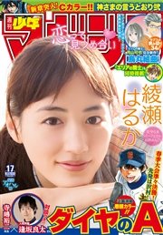 週刊少年マガジン 2016年17号[2016年3月23日発売]