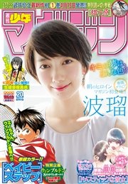 週刊少年マガジン 2016年20号[2016年4月13日発売]
