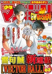 週刊少年マガジン 2016年22・23号[2016年4月27日発売]