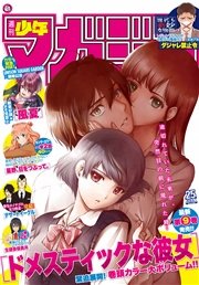 週刊少年マガジン 2016年25号[2016年5月18日発売]