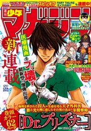 週刊少年マガジン 2016年27号[2016年6月1日発売]