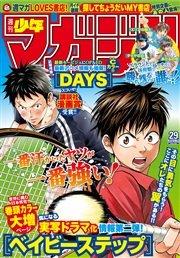 週刊少年マガジン 2016年29号[2016年6月15日発売]